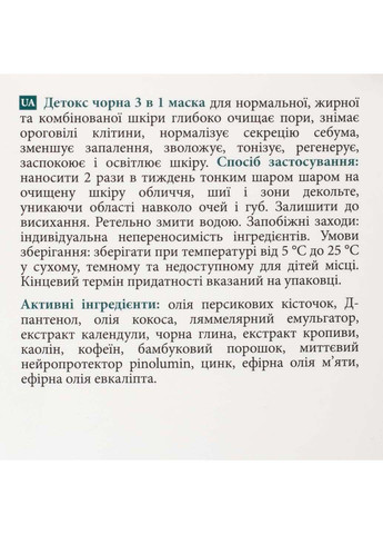 Детокс черная маска 3в1 для проблемной кожи 50 мл MyIDi (317355504)