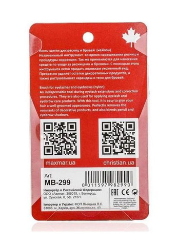 Набор щеток для бровей и ресниц в наборе 12 штук MB299 MaxMar (302721899)