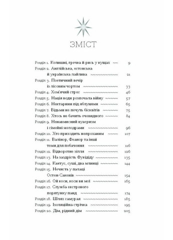 Діва, матір і третя Видавництво "Ще одну сторінку" (370127573)
