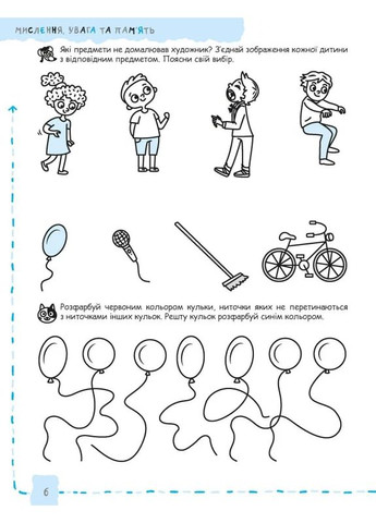 Мислення, увага та пам’ять Видавничий дім "Школа" (370113549)