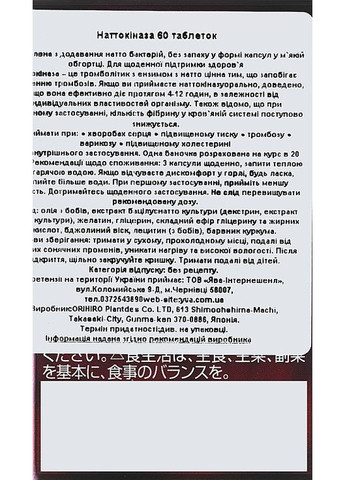 Наттокиназа, 2000 60шт (921150-107321) Orihiro (368634933)