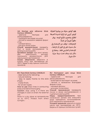 Контуринг-стик для обличчя Stick Contour Angelic кремовий BG652, 001 Mahogany Bogenia (337358919)
