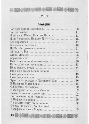 Идет звезда странная. Составитель: Наталья Манько Свічадо (371738147)