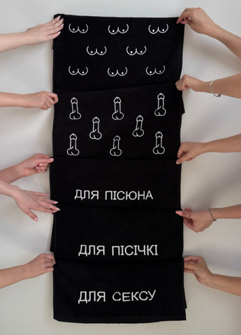 Бавовняний рушник з принтом «Генеталії» VIDCHUY чорний