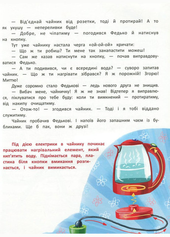 Я в домі господар! Енциклопедія побутових приладів Видавництво "ПЕТ" (316124649)