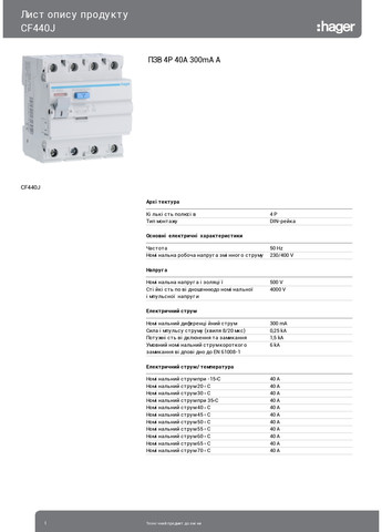 Диференціальне реле ПЗВ CF440J 4P 40A 300mA тип A пристрій захисного відключення дифреле (3367) Hager (271531047)