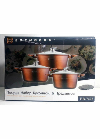 Универсальный набор кастрюль с крышками EB-7422 из литого алюминия с антипригарным покрытием Edenberg (297330922)