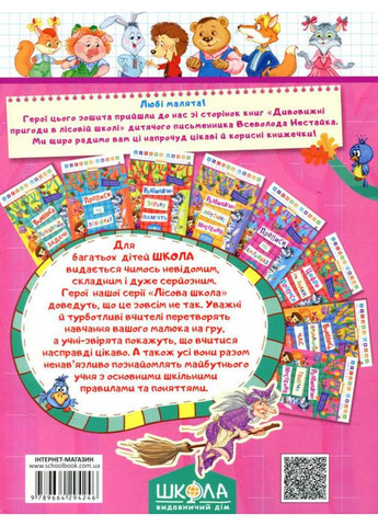 Пропис Видавничий дім Школа (316123724)