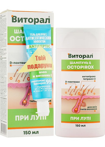 Шампунь против перхоти "Виторал" с октопироксом и D-пантенолом 150ml (936535-177457) Аромат (368601041)