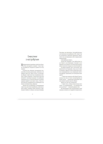 Книга Никому не говори о Закамарок - Юлия Лящинская Издательство Старого Лева (9789664482025) Видавництво Старого Лева (312140743)