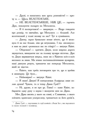 Останні підлітки на Землі та Гонитва судного дня. Книга 7 РАНОК (370061646)