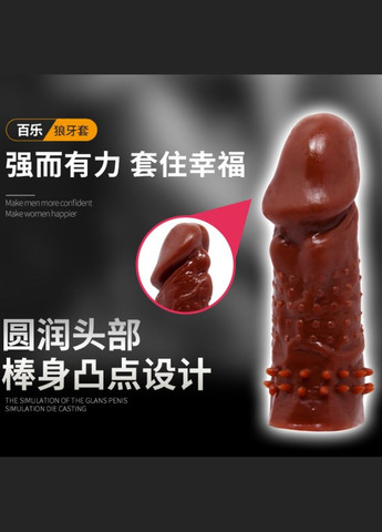 Насадка презерватив удлиняющая с шипами коричневая "Wolftooth Sleeve" LyBaile (307073326)