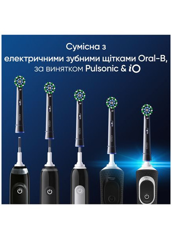 Насадки для электрической зубной щётки BRAUN Pro Cross Action Черные, 4 шт Oral-B (337337449)