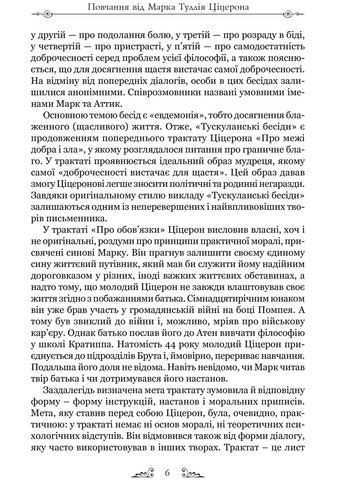 Тускуланські бесіди. Про обов’язки Видавництво "Апріорі" (370151121)