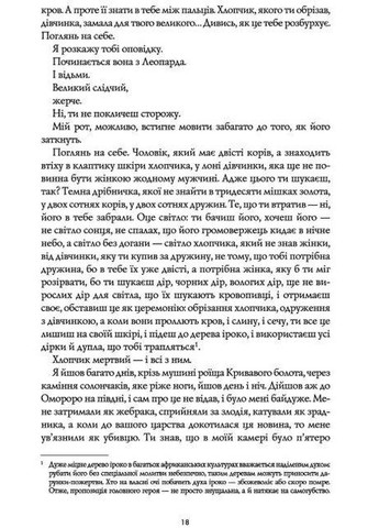 Книга Чорний Леопард, Рудий Вовк. Автор - Джеймс Марлон ( ) Жорж (338875581)