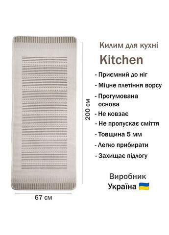 Килим на кухню на гумовій основі Kitchen 19245101 67х200 см кремовий Karat (363977549)