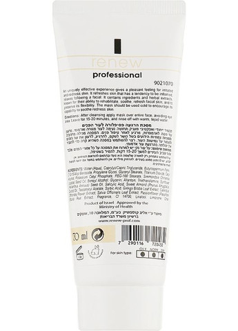 Заспокійлива маска для обличчя "Пасифлора" Gentle Mask Passiflora 70ml (929104-5220) Renew (368630941)