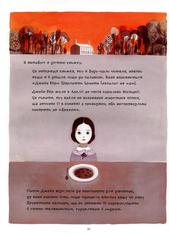 Джейн, лисиця і я. Брітт Фанні Vivat (349838628)