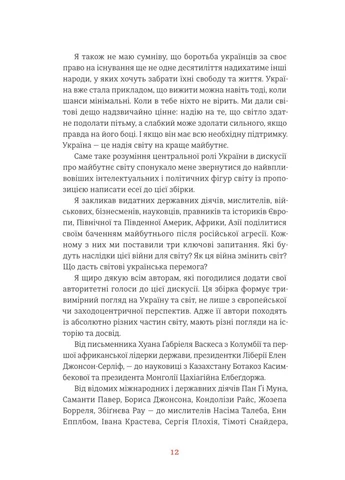 Война и новые горизонты. Лидеры мнений о настоящем и будущем Украины и мира No Brand (392441235)