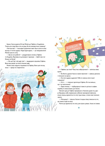 Хрум-хрум. Велика різдвяна таємниця Артбукс (368722024)