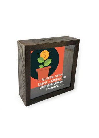Деревянная копилка (копилка) 20х20 см Богатство скоро приобретенное хркп0027бу Тур-Колекшн (358221318)
