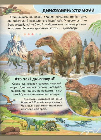 Енциклопедія. ДИНОЗАВРИ Пегас (316082975)