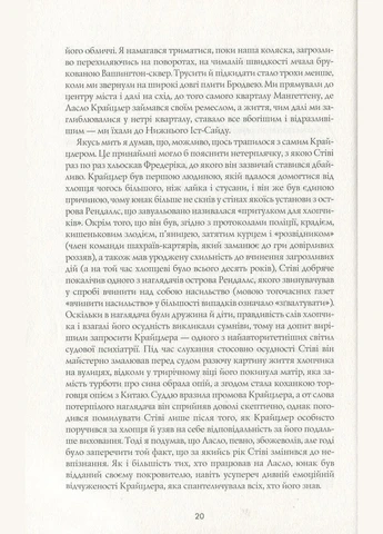Алиенист Калеб Карр (на украинском языке) Жорж (273237651)