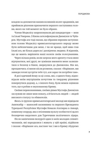 Мустафа Джемилев. Несокрушимый Vivat (370056955)