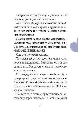 Магическая доставка. Маркус Покус #1 Vivat (370064361)