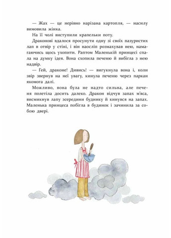 Маленькая принцесса АССА (370076257)