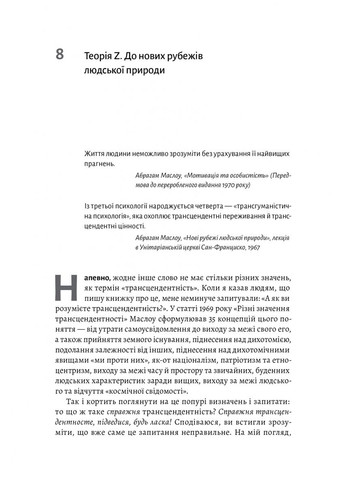 Книга За пределами пирамиды потребностей Новый взгляд на самореализацию (твердая обложка) (на украинском) Лабораторія (273239245)