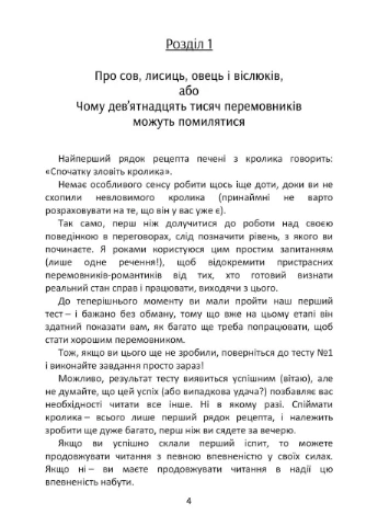 Домовитися можна про все! Як досягати максимуму в будь-яких перемовинах Гевін Кеннеді Видавництво ''ЦЕРЕМ'' (396285723)