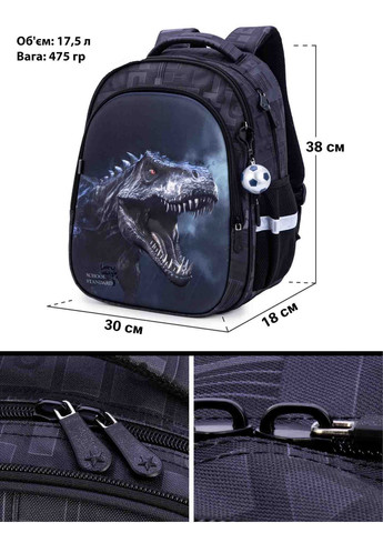 Ортопедический рюкзак в школу для мальчика с Динозавром 38х30х18 см для начальной школы(150-5) School Standard (293815102)
