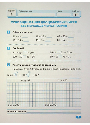Індивідуальні роботи. Математика. 2 клас Торсінг (370065861)