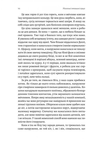 Маленькі пташині серця Лабораторія (370061146)