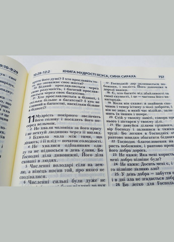 🇺🇦 Библия в современном переводе УБТ, 77 книг (17х24 см), виниловая обложка Українське Біблійне Товариство (316451572)