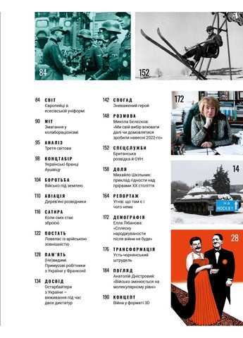 Локальна історія №11-12/2023 (тема Друга світова війна) Українська Галицька Асамблея (370610775)