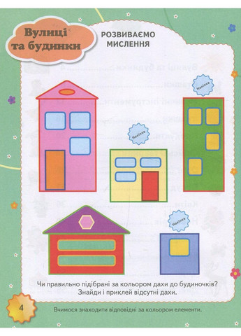 Книга Тести малюкам з ігровими завданнями.ТЕСТИ 3+ Пегас (316084407)