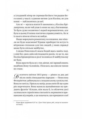 Роман із містером Бріджертоном.. Книга 4 No Brand (397088119)