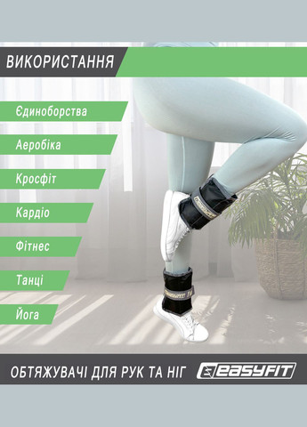 Утяжелители для ног и рук 4 кг (пара) EasyFit (340273525)