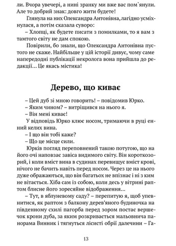 Очеретяні серафими Видавництво "Апріорі" (370151286)