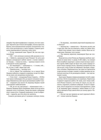 Книга Комедія жахів у будинку «Вау» Кокотюха А. (9786171700055) Виват (316083738)