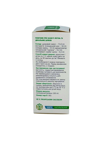 Сироп Цетрария-Солодка натуральная помощь при простуде и кашле Рослына Карпат Рослина Карпат (334711159)