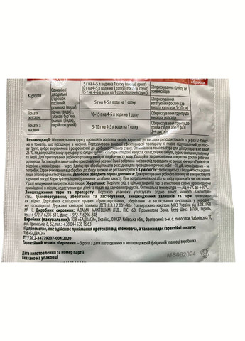 Мистраль 20г/2сот Гербицид системного грунтового действия (метрибузин, 700 г/кг) Бадваси (328267186)