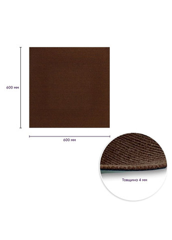 Самоклеюча плитка під ковролін темно-коричнева 600х600х4мм SW-00001127 Sticker Wall (292564766)