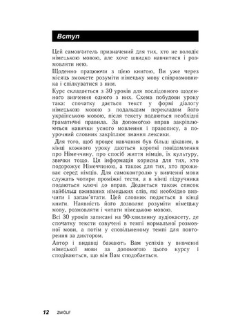 Німецька за 30 днів Видавництво "Методика" (370614345)