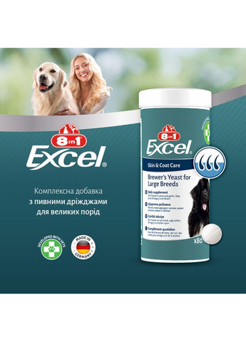 Витамины Excel Brewers Yeast Large Breed для собак больших пород, пивные дрожжи с чесноком, для кожи и шерсти, 80 шт. 8in1 (355257171)