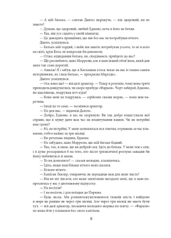 Граф Монте-Кристо. Том 1 Фоліо (370053100)