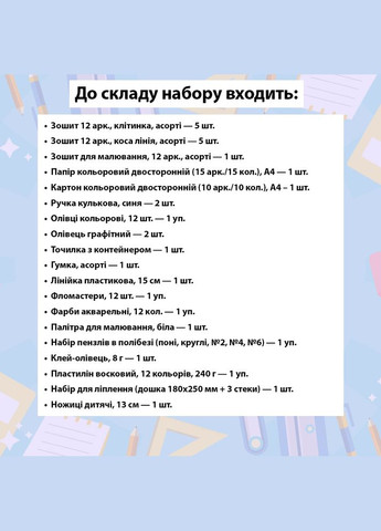 Набор канцтоваров для первоклассника 31 предмет b25-1-31 Kite (350229988)
