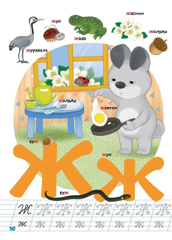 Прописи Алфавит Школа почемучки + наклейки. Школа почемучки Талант (297515060)